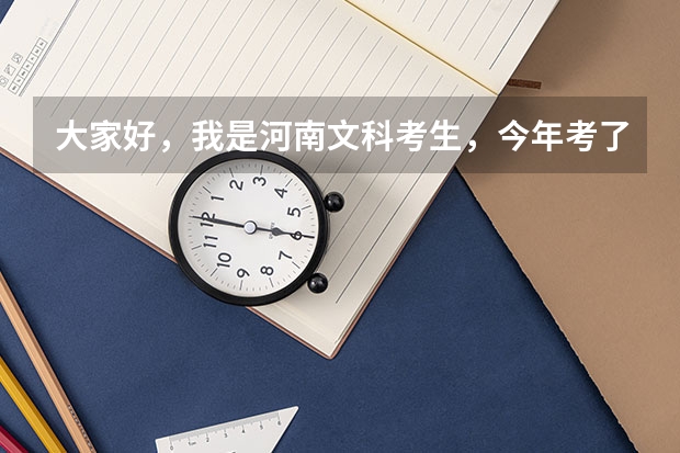 大家好，我是河南文科考生，今年考了524，过二本线九分，可以报哪些学校？